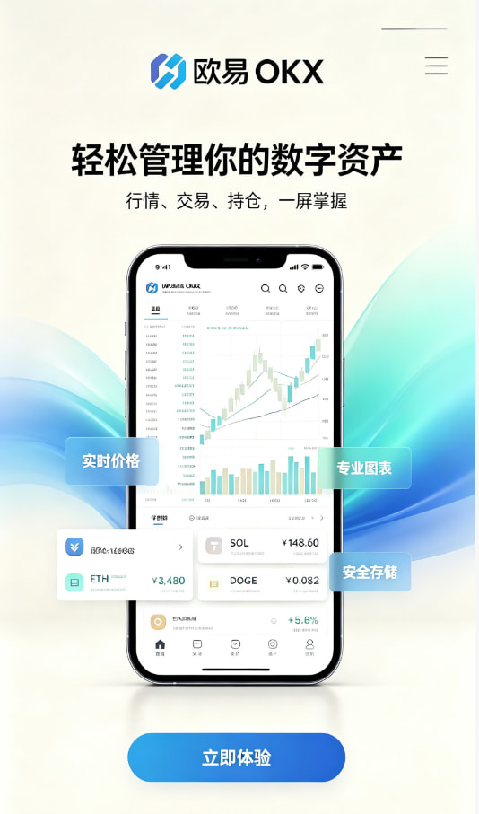 欧交易所app官网登录注册与实名认证教程